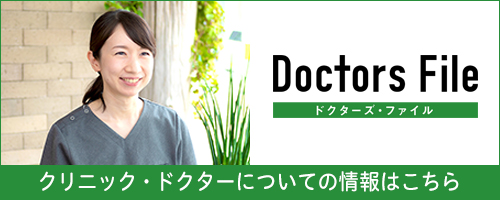 ドクターズファイル・村田比呂医師